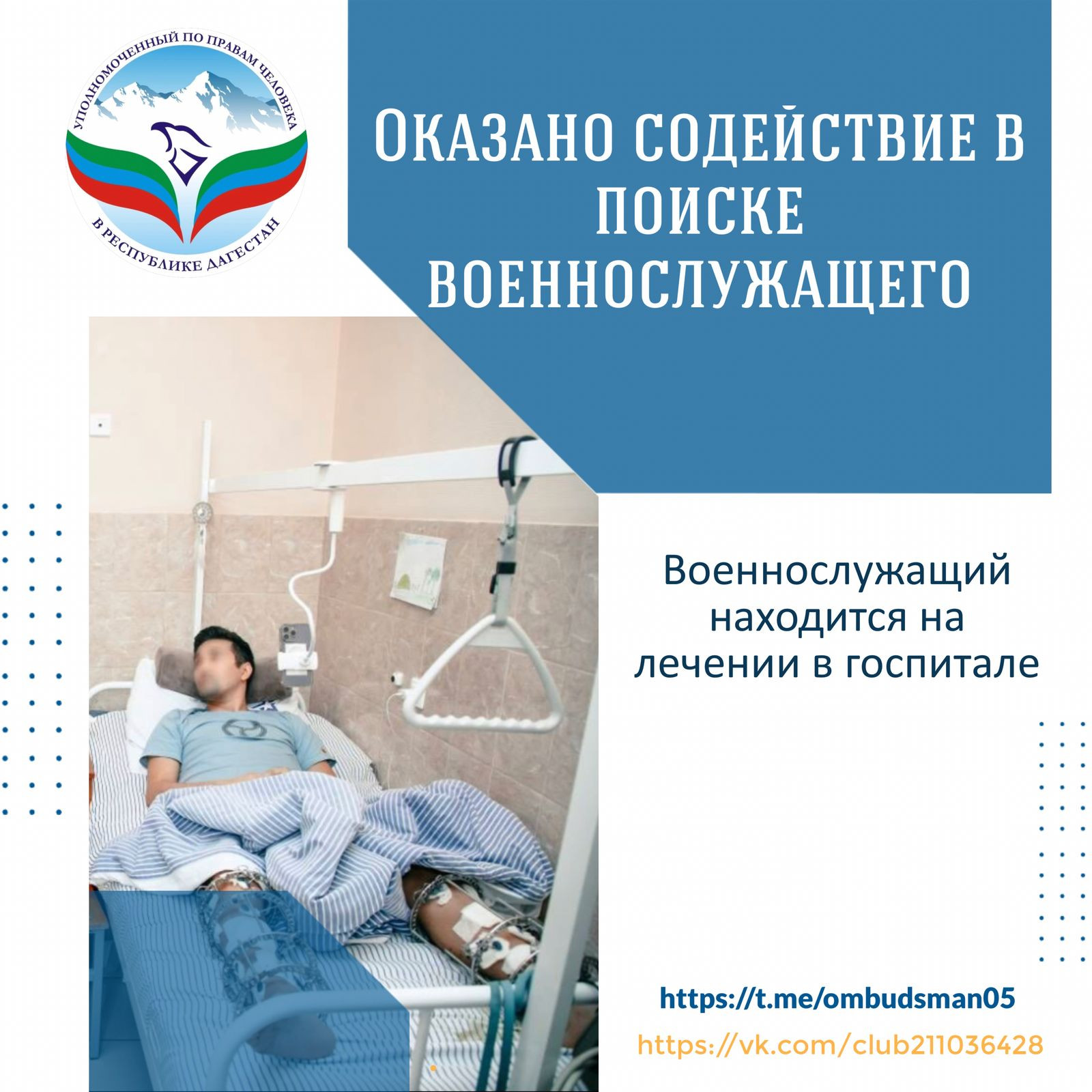 Оказано содействие в поиске военнослужащего